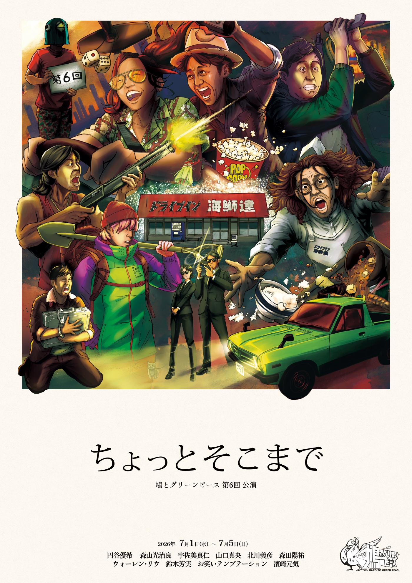 フライヤー表